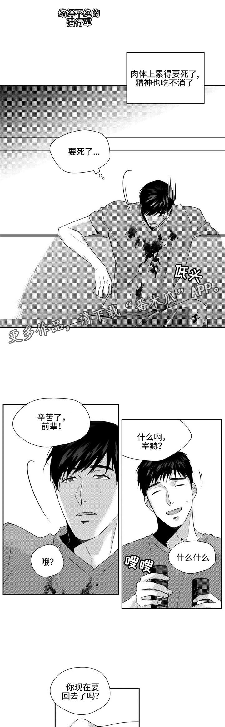 《去向》漫画最新章节第18章：积雪免费下拉式在线观看章节第【5】张图片