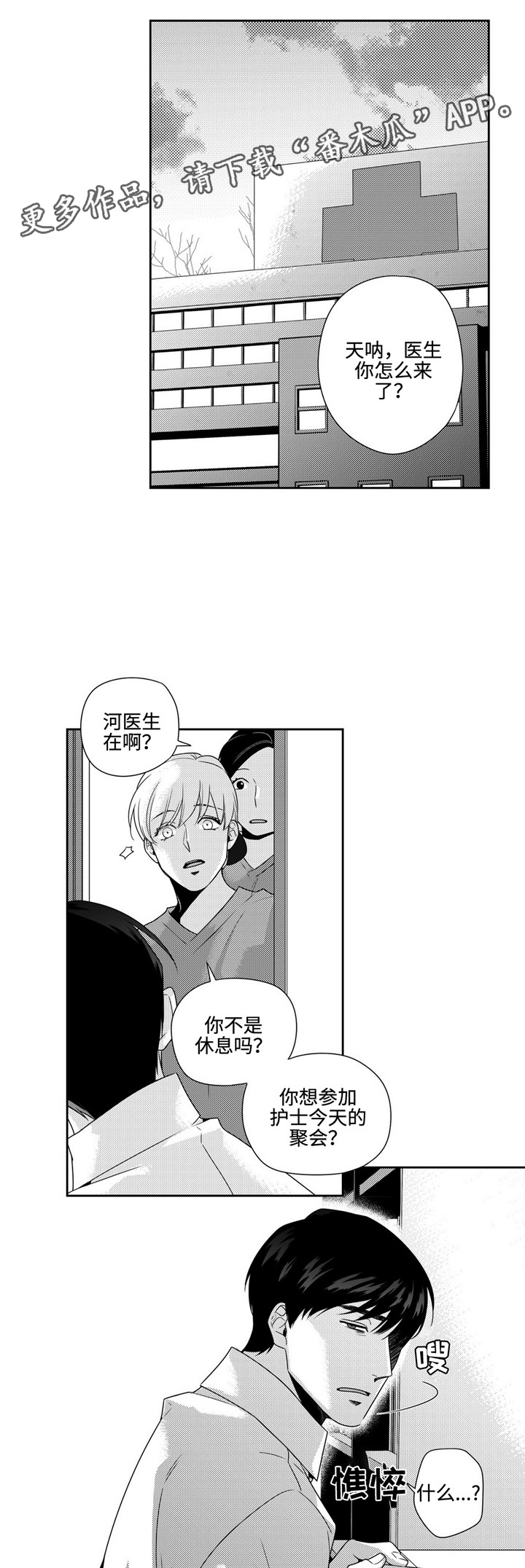 《去向》漫画最新章节第20章：失眠免费下拉式在线观看章节第【6】张图片