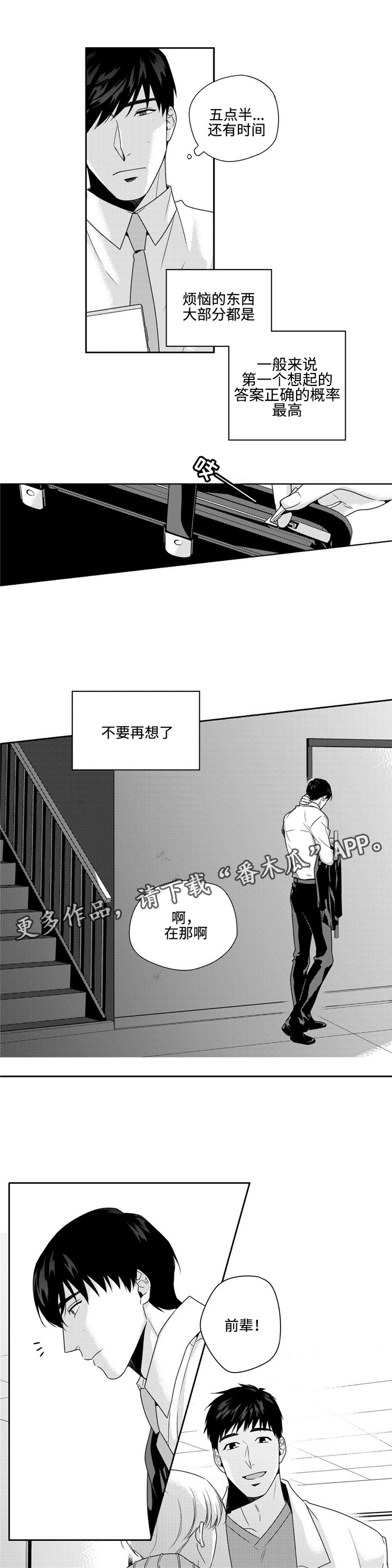 《去向》漫画最新章节第20章：失眠免费下拉式在线观看章节第【3】张图片