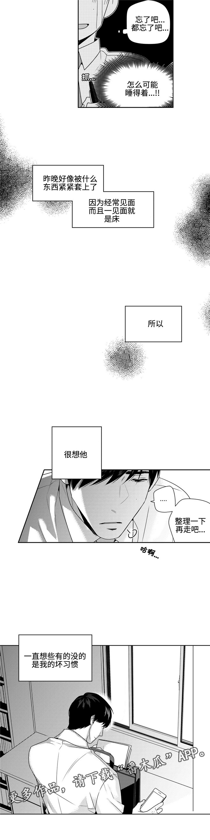 《去向》漫画最新章节第20章：失眠免费下拉式在线观看章节第【4】张图片