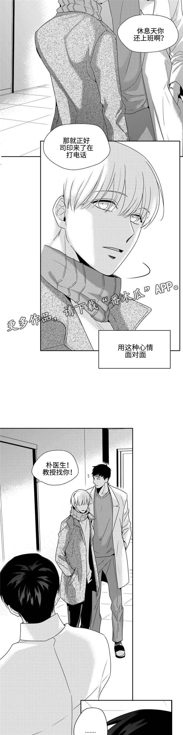 《去向》漫画最新章节第20章：失眠免费下拉式在线观看章节第【2】张图片