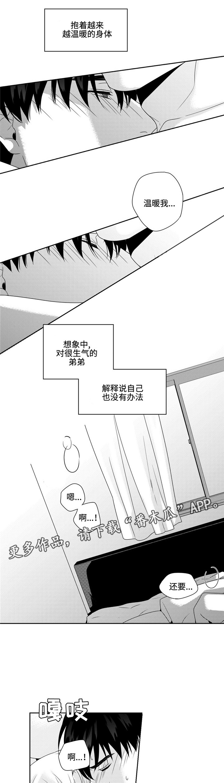 《去向》漫画最新章节第23章：不想这样免费下拉式在线观看章节第【4】张图片