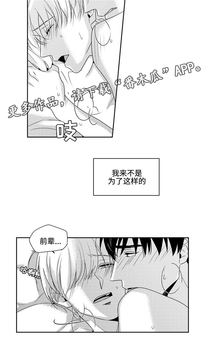 《去向》漫画最新章节第23章：不想这样免费下拉式在线观看章节第【3】张图片