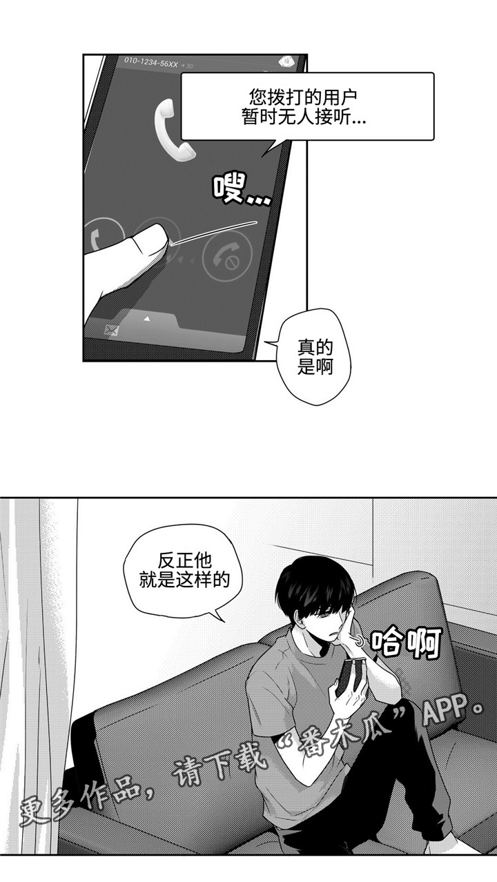 《去向》漫画最新章节第23章：不想这样免费下拉式在线观看章节第【10】张图片