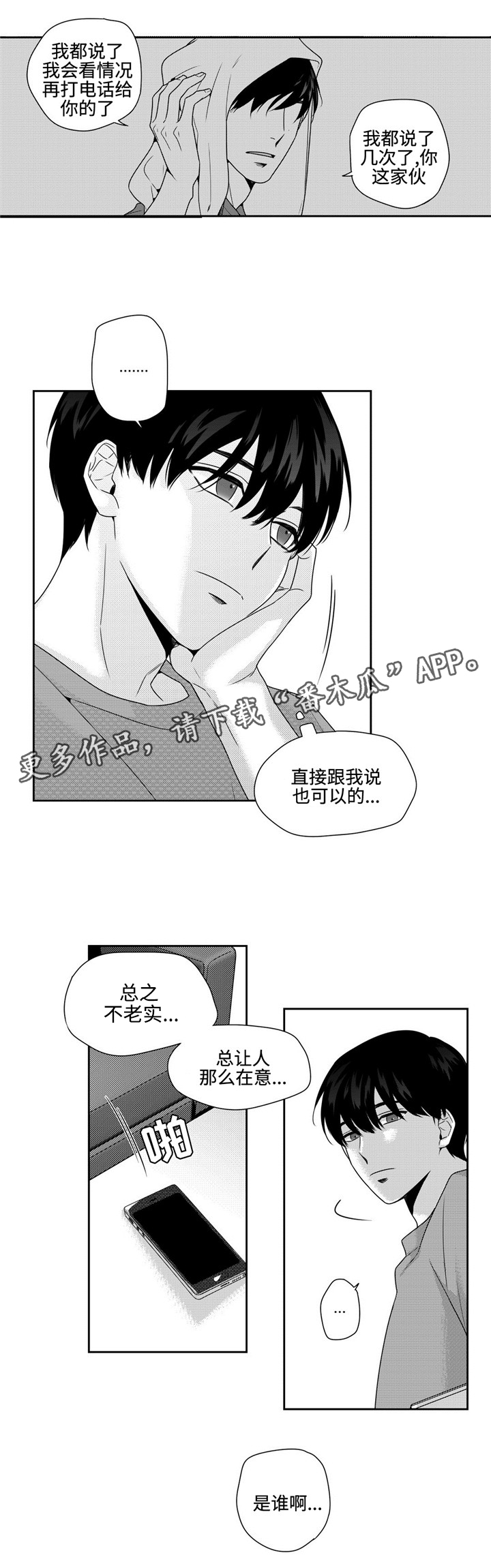 《去向》漫画最新章节第23章：不想这样免费下拉式在线观看章节第【9】张图片