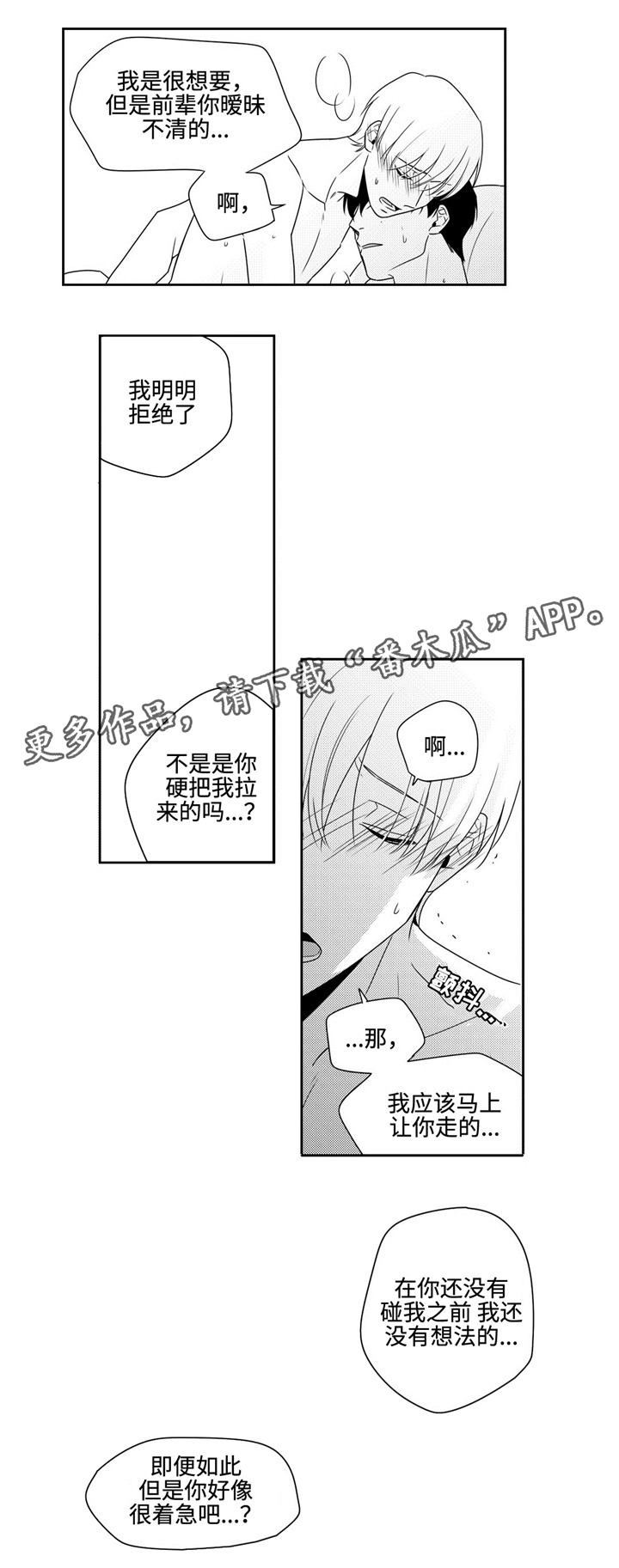 《去向》漫画最新章节第23章：不想这样免费下拉式在线观看章节第【15】张图片