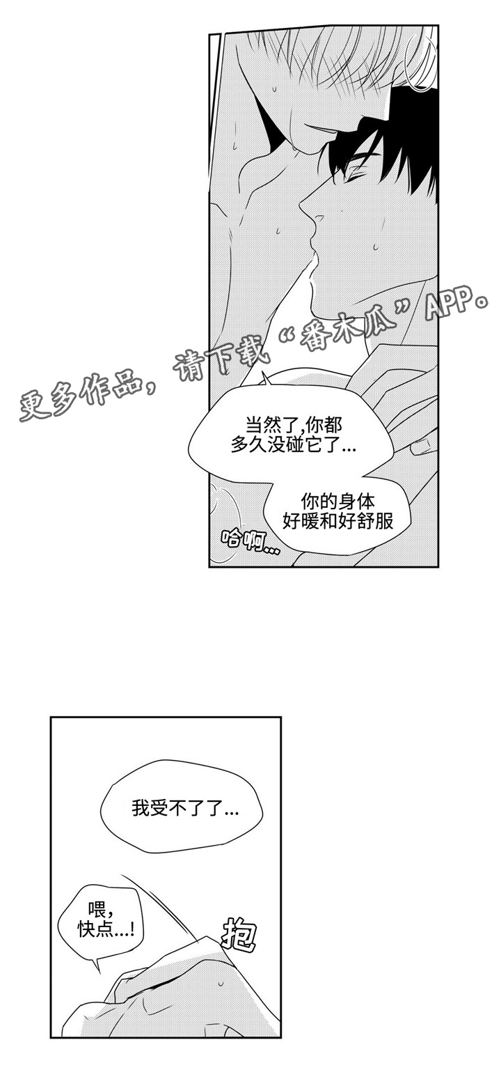 《去向》漫画最新章节第23章：不想这样免费下拉式在线观看章节第【14】张图片