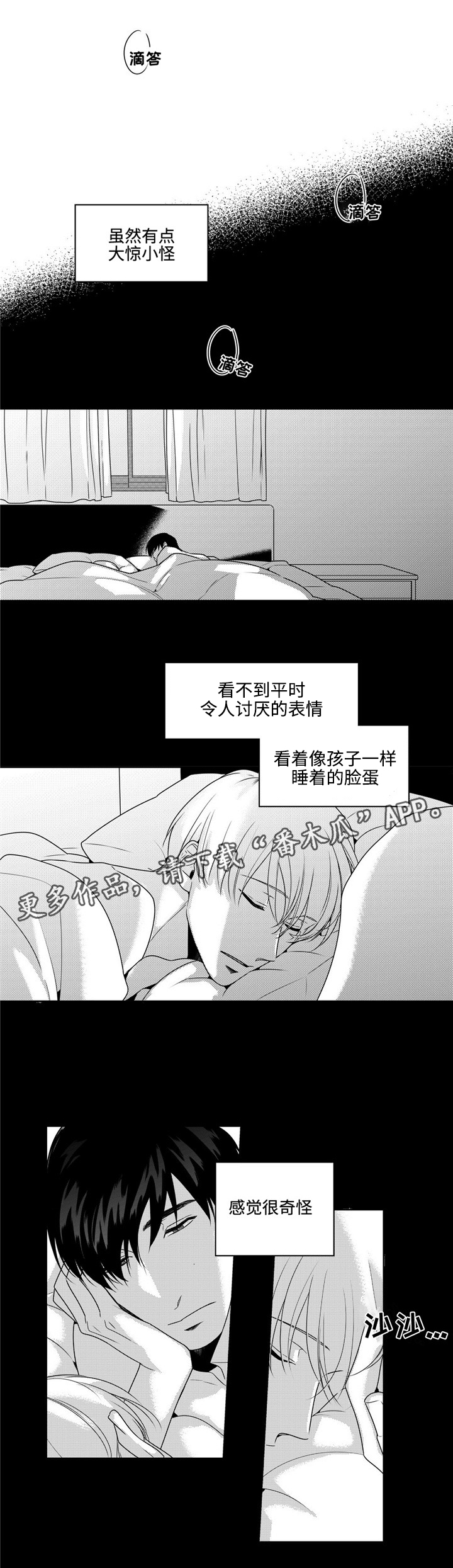 《去向》漫画最新章节第24章：重回日常免费下拉式在线观看章节第【5】张图片