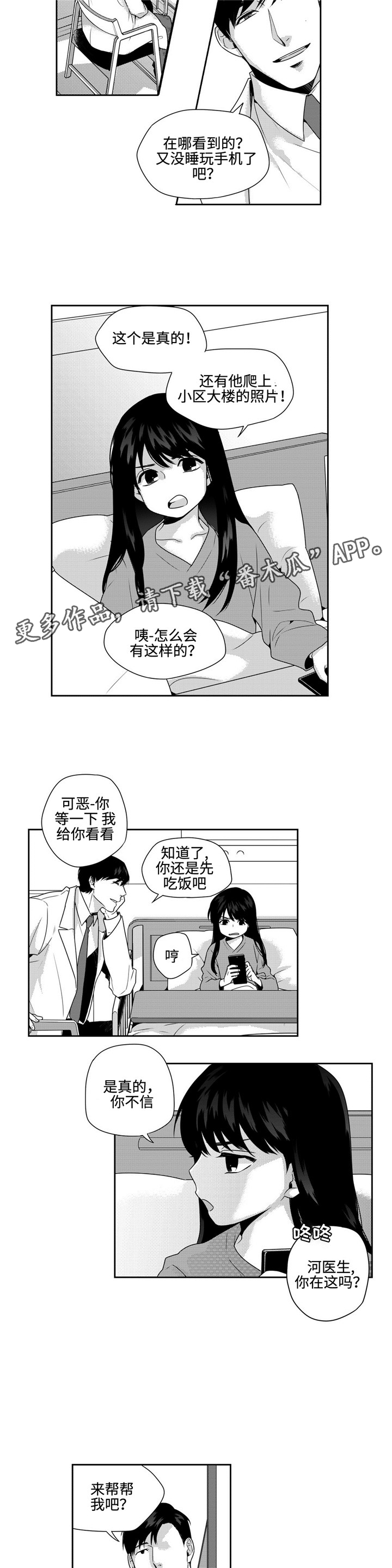 《去向》漫画最新章节第24章：重回日常免费下拉式在线观看章节第【2】张图片