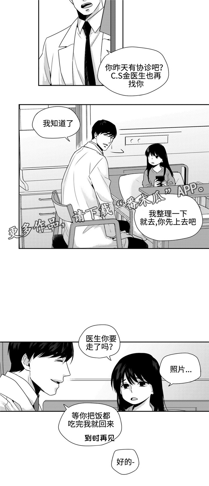 《去向》漫画最新章节第24章：重回日常免费下拉式在线观看章节第【1】张图片