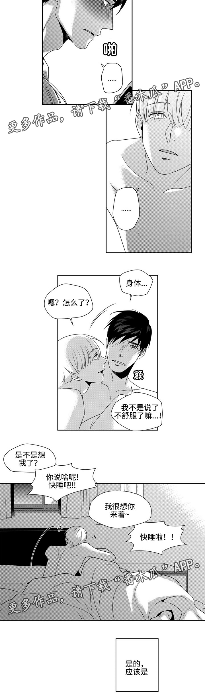 《去向》漫画最新章节第24章：重回日常免费下拉式在线观看章节第【6】张图片