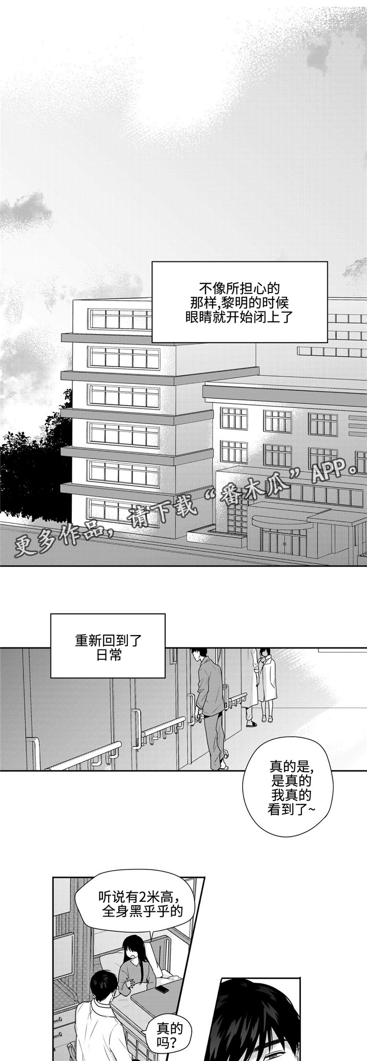 《去向》漫画最新章节第24章：重回日常免费下拉式在线观看章节第【3】张图片