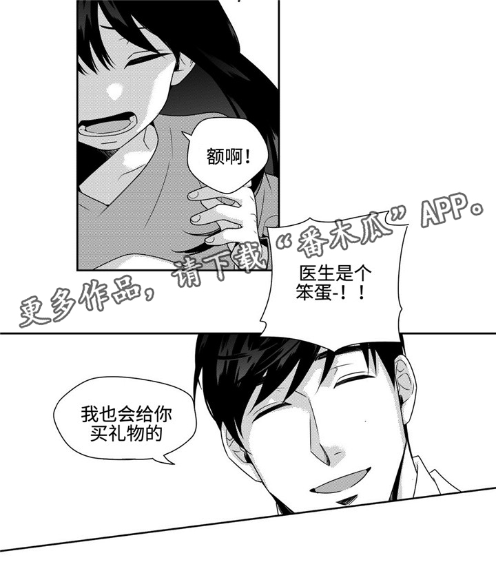 《去向》漫画最新章节第27章：礼物免费下拉式在线观看章节第【1】张图片