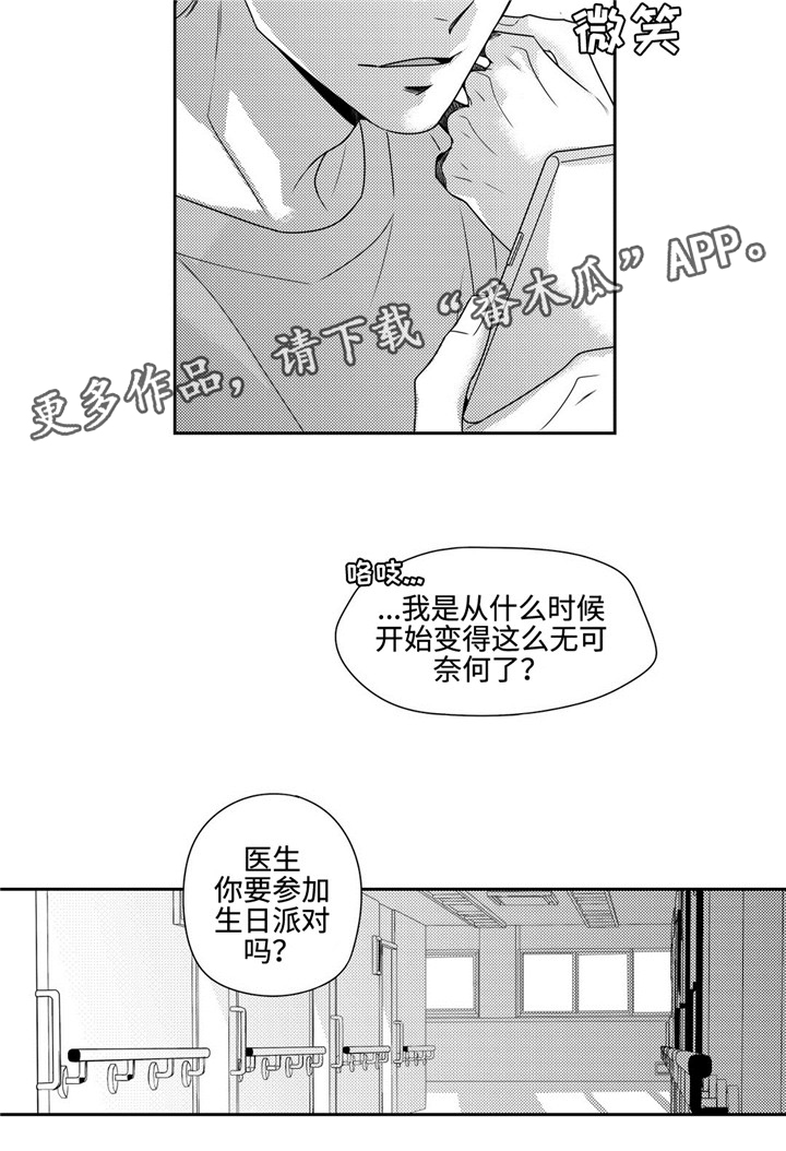 《去向》漫画最新章节第27章：礼物免费下拉式在线观看章节第【5】张图片