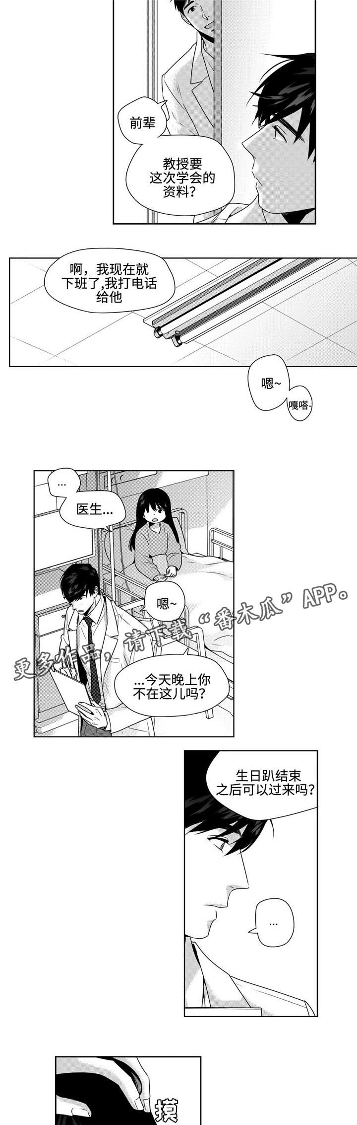 《去向》漫画最新章节第27章：礼物免费下拉式在线观看章节第【2】张图片