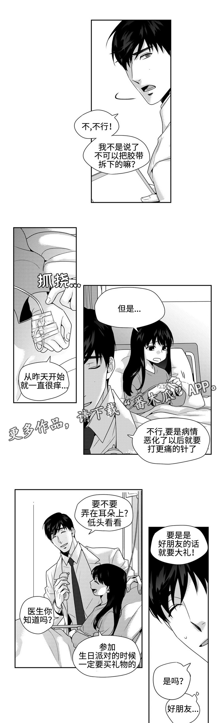 《去向》漫画最新章节第27章：礼物免费下拉式在线观看章节第【4】张图片