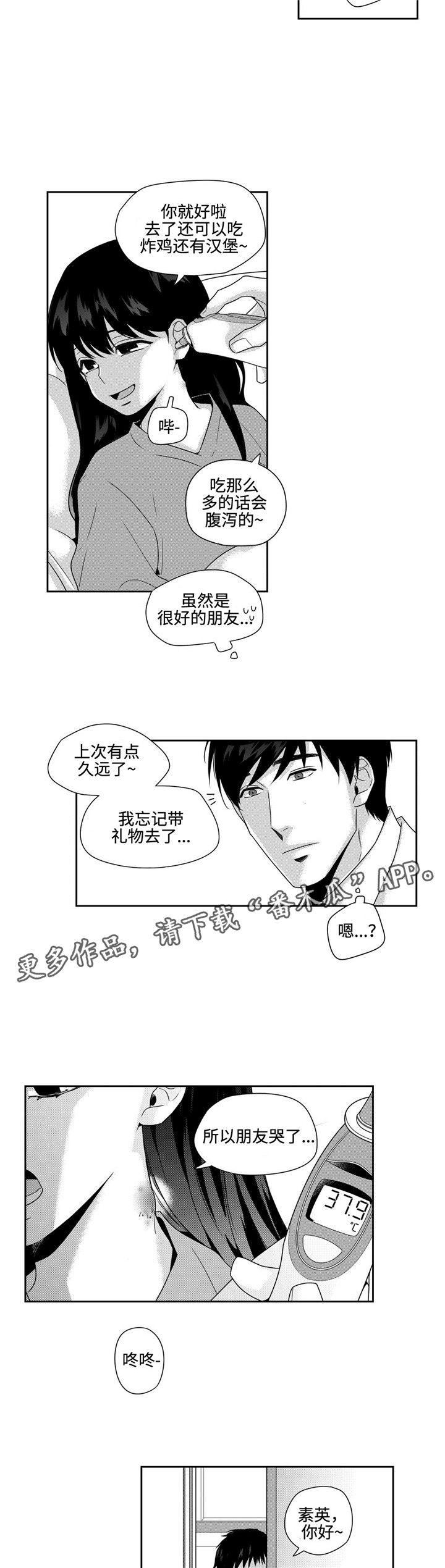 《去向》漫画最新章节第27章：礼物免费下拉式在线观看章节第【3】张图片