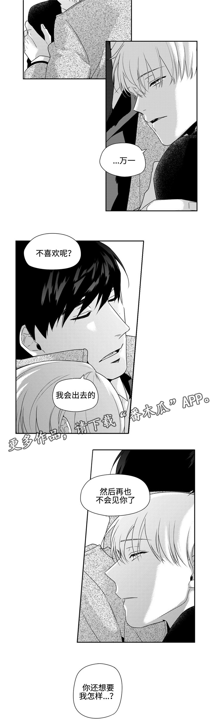 《去向》漫画最新章节第30章：你还要我怎样免费下拉式在线观看章节第【1】张图片