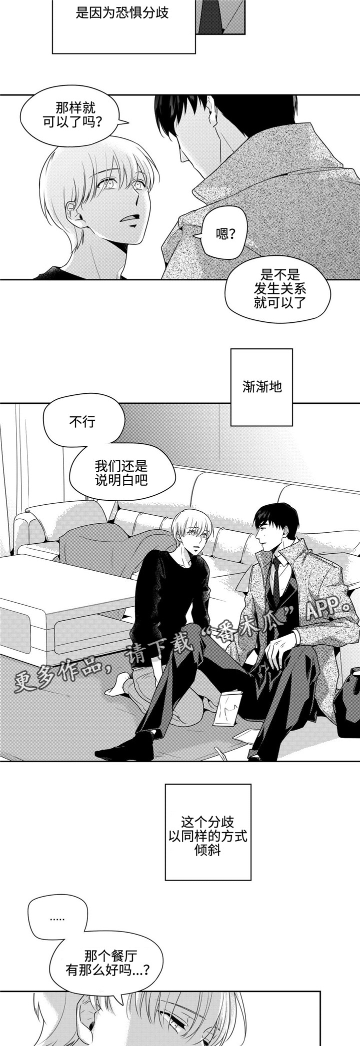 《去向》漫画最新章节第30章：你还要我怎样免费下拉式在线观看章节第【6】张图片