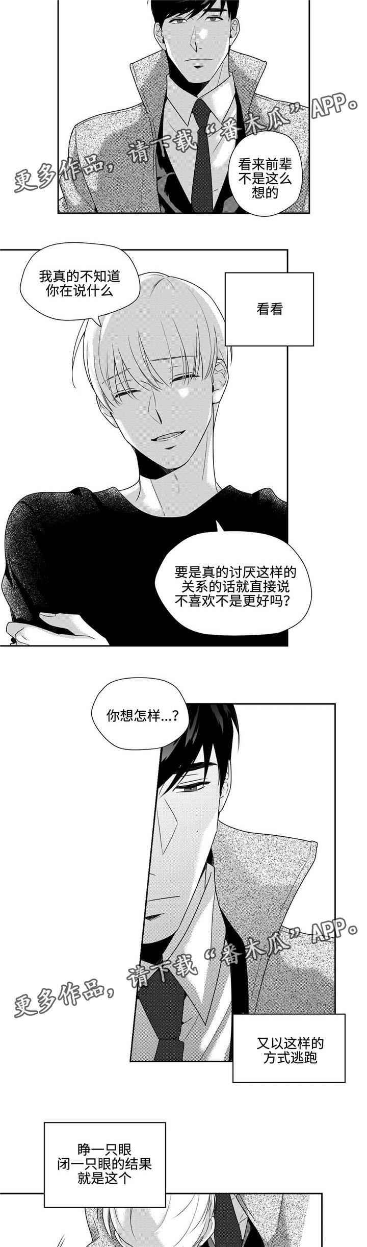 《去向》漫画最新章节第30章：你还要我怎样免费下拉式在线观看章节第【3】张图片