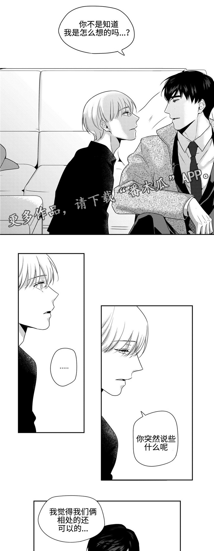 《去向》漫画最新章节第30章：你还要我怎样免费下拉式在线观看章节第【4】张图片