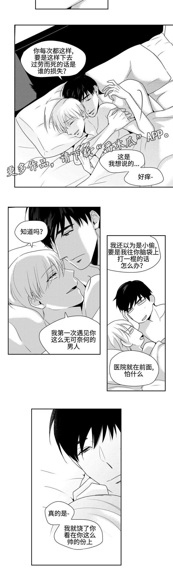 《去向》漫画最新章节第31章：我爱你免费下拉式在线观看章节第【3】张图片