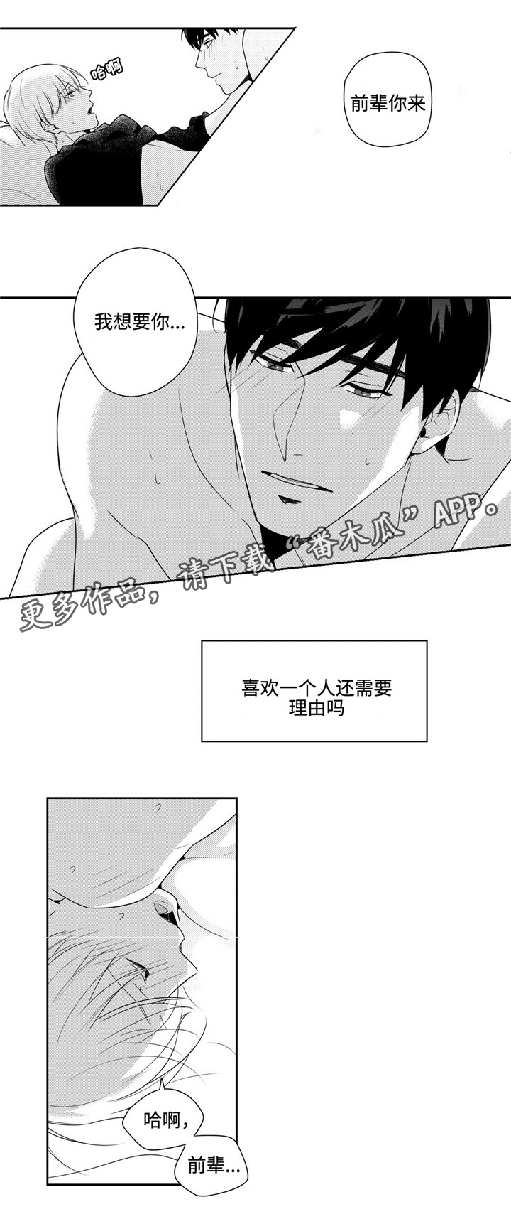 《去向》漫画最新章节第31章：我爱你免费下拉式在线观看章节第【8】张图片