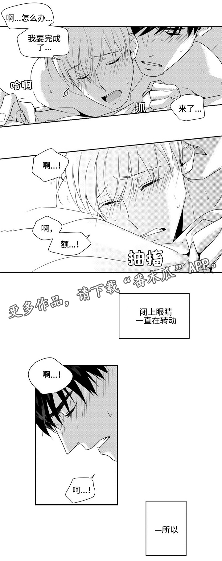 《去向》漫画最新章节第31章：我爱你免费下拉式在线观看章节第【6】张图片