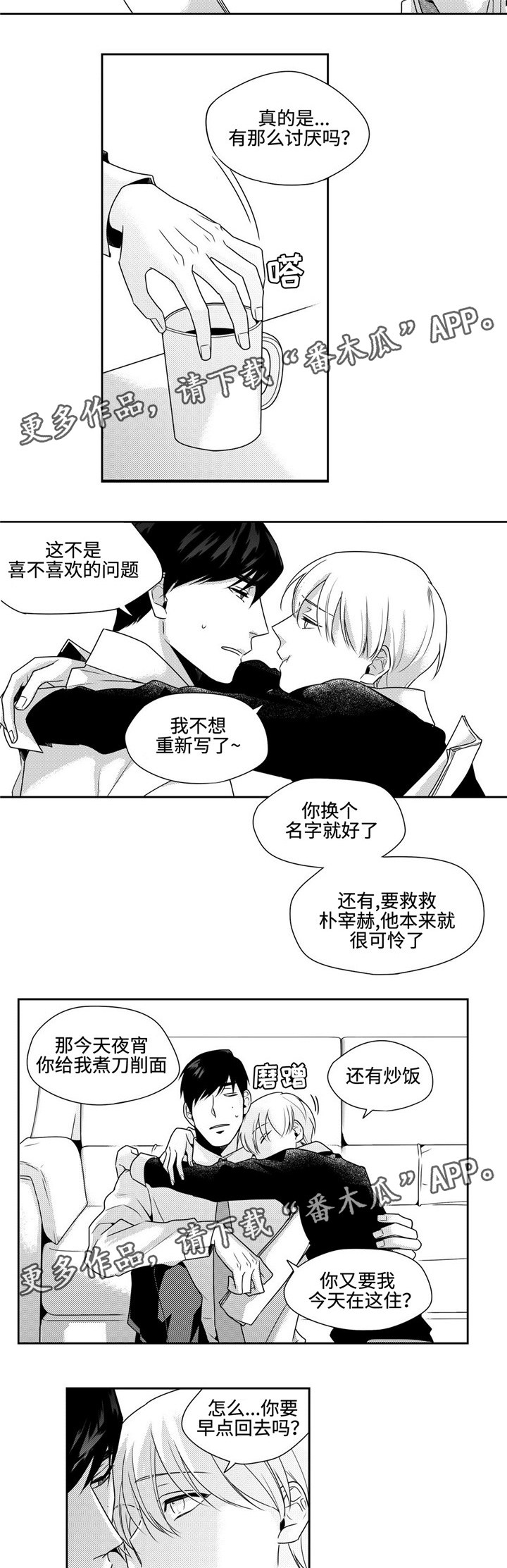 《去向》漫画最新章节第32章：恋爱免费下拉式在线观看章节第【3】张图片