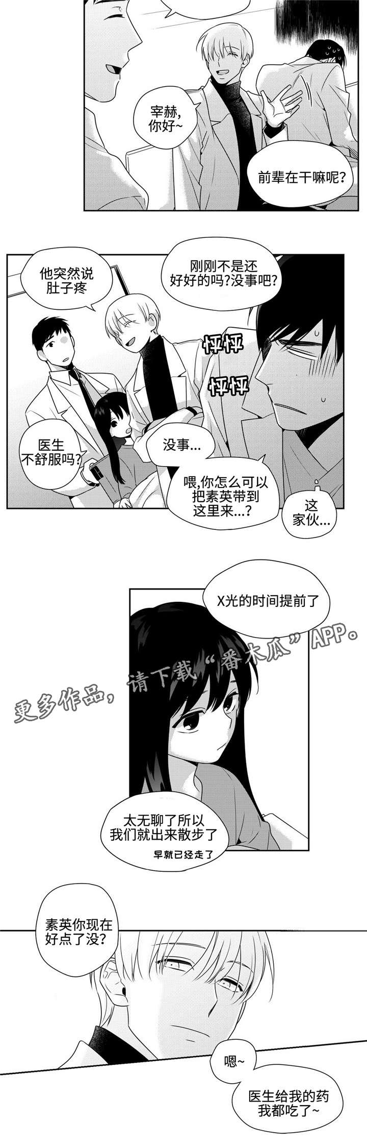 《去向》漫画最新章节第34章：撒娇免费下拉式在线观看章节第【3】张图片