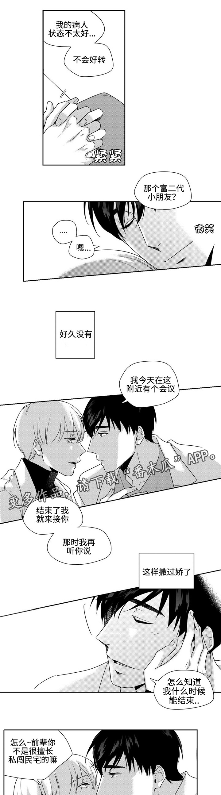 《去向》漫画最新章节第34章：撒娇免费下拉式在线观看章节第【5】张图片