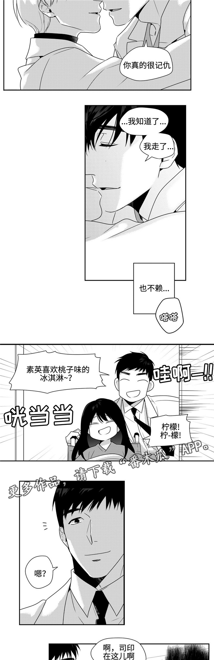 《去向》漫画最新章节第34章：撒娇免费下拉式在线观看章节第【4】张图片