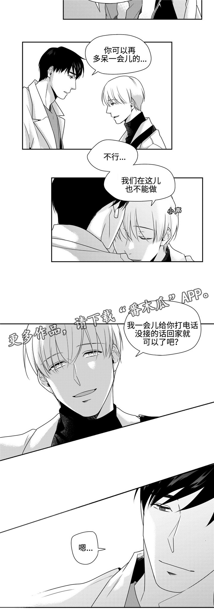 《去向》漫画最新章节第34章：撒娇免费下拉式在线观看章节第【1】张图片