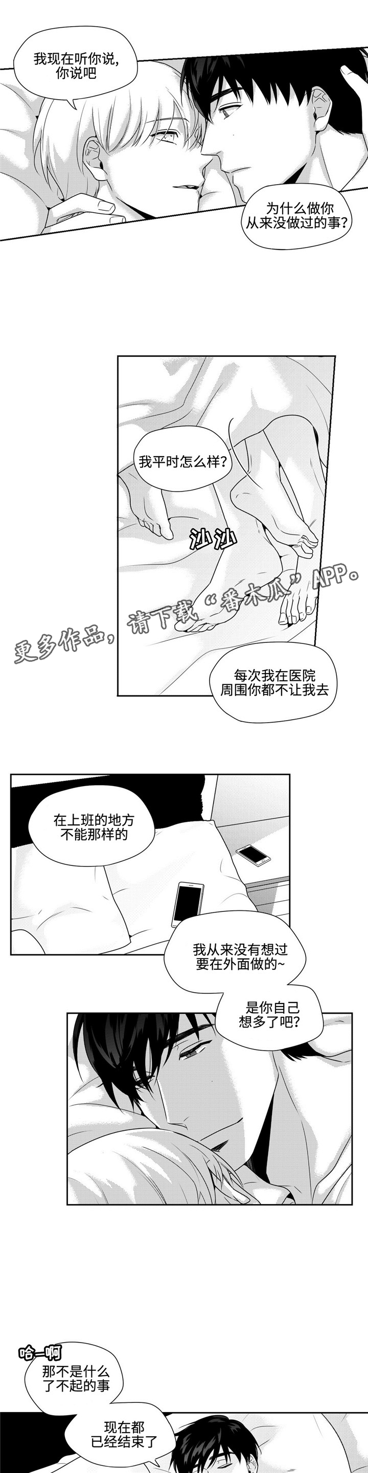 《去向》漫画最新章节第35章：心安免费下拉式在线观看章节第【8】张图片