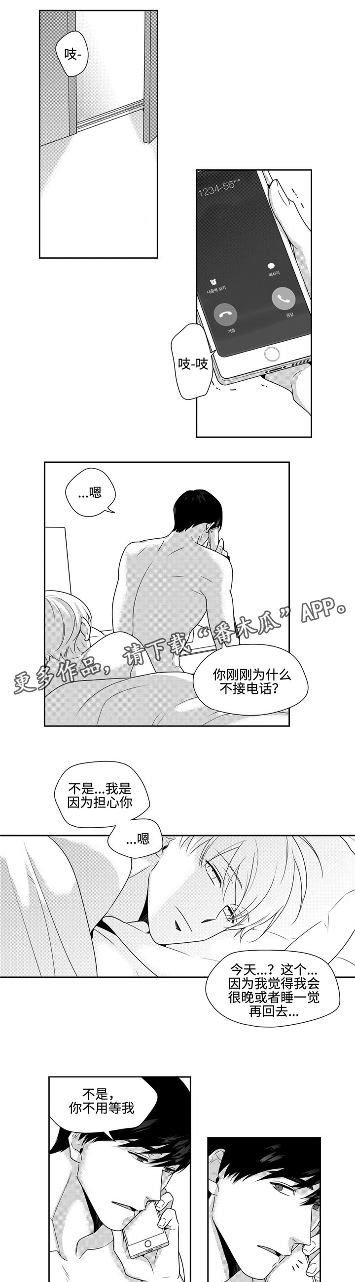 《去向》漫画最新章节第35章：心安免费下拉式在线观看章节第【11】张图片