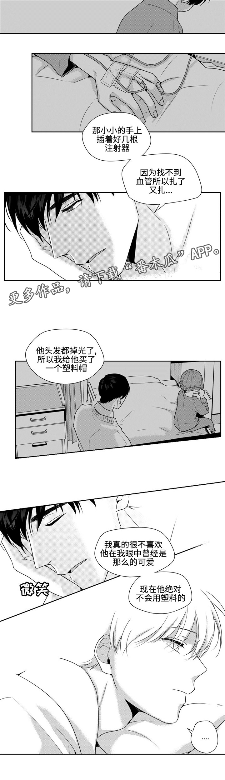 《去向》漫画最新章节第35章：心安免费下拉式在线观看章节第【6】张图片