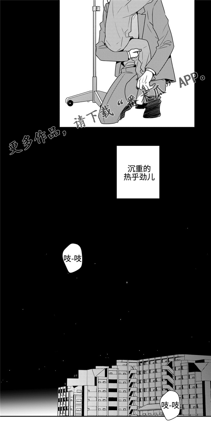 《去向》漫画最新章节第35章：心安免费下拉式在线观看章节第【12】张图片