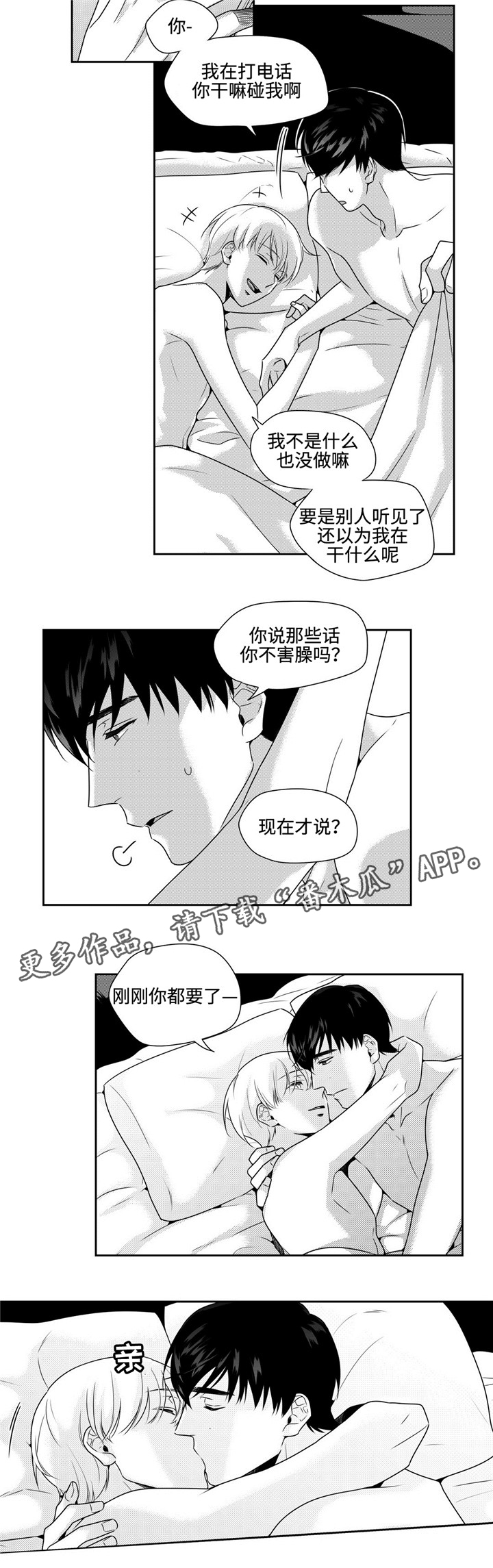 《去向》漫画最新章节第35章：心安免费下拉式在线观看章节第【9】张图片