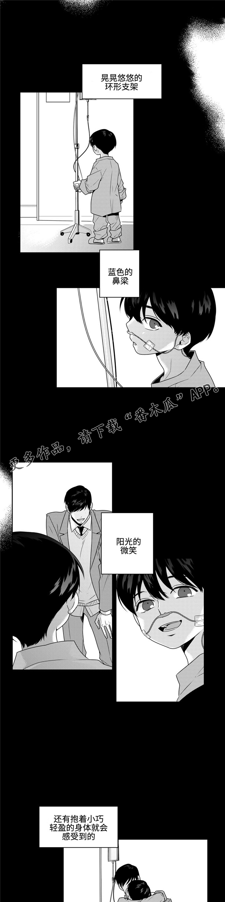 《去向》漫画最新章节第35章：心安免费下拉式在线观看章节第【13】张图片