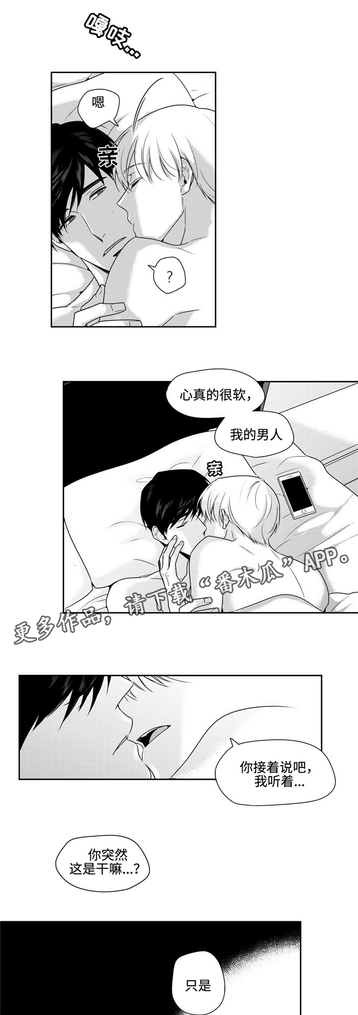 《去向》漫画最新章节第35章：心安免费下拉式在线观看章节第【5】张图片