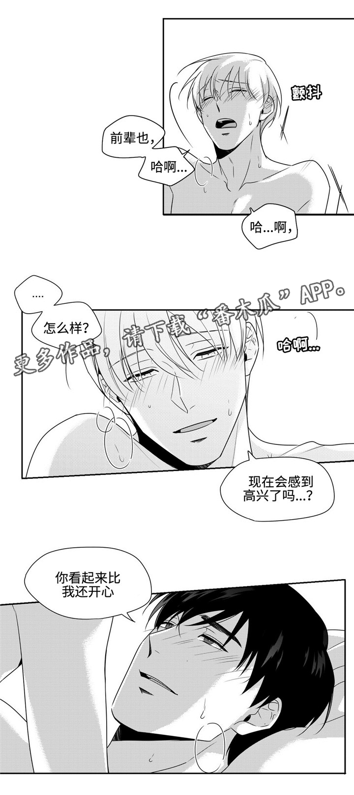 《去向》漫画最新章节第35章：心安免费下拉式在线观看章节第【2】张图片