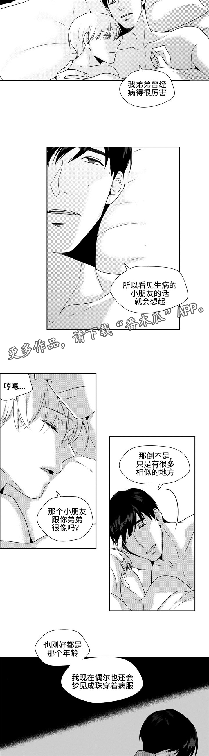 《去向》漫画最新章节第35章：心安免费下拉式在线观看章节第【7】张图片