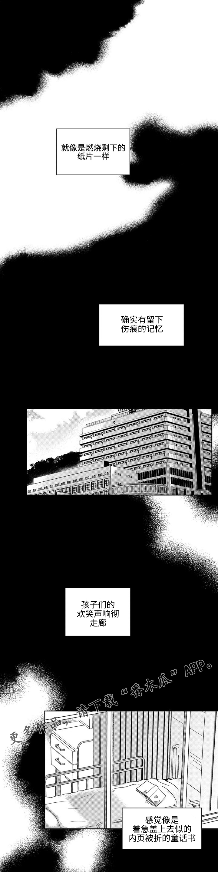 《去向》漫画最新章节第35章：心安免费下拉式在线观看章节第【14】张图片