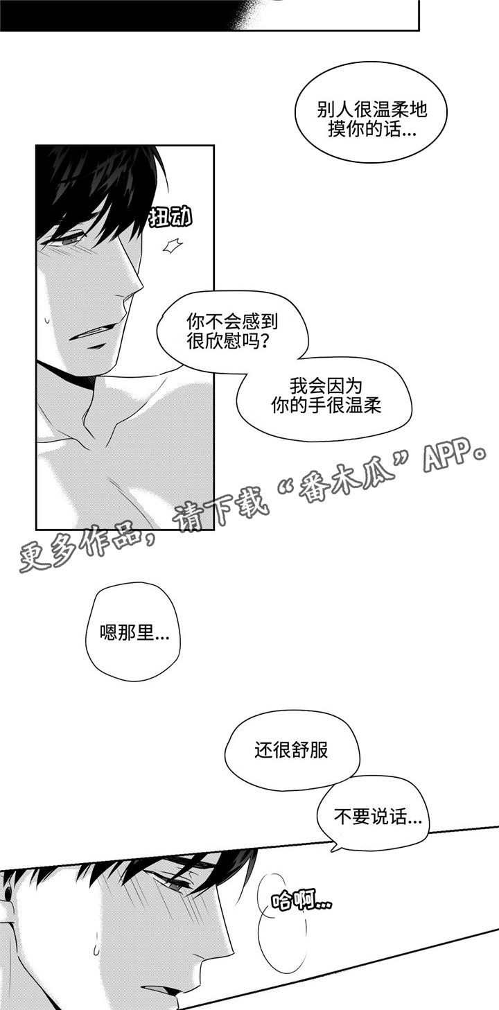 《去向》漫画最新章节第35章：心安免费下拉式在线观看章节第【4】张图片