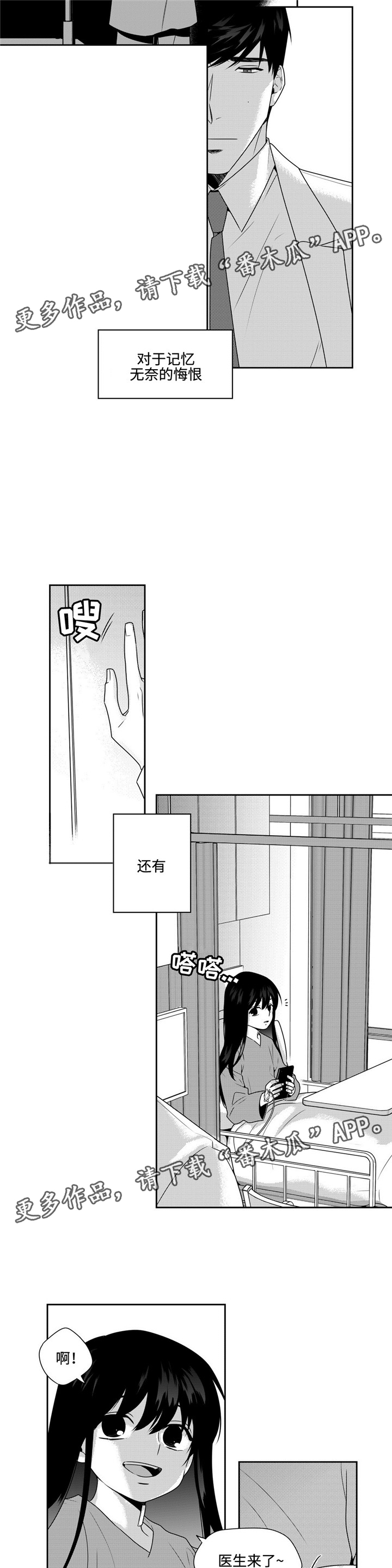 《去向》漫画最新章节第36章：噩耗免费下拉式在线观看章节第【6】张图片