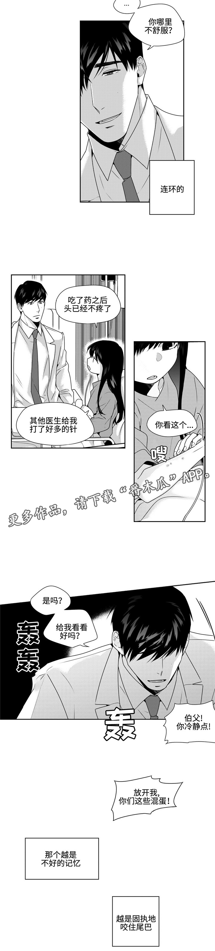 《去向》漫画最新章节第36章：噩耗免费下拉式在线观看章节第【4】张图片