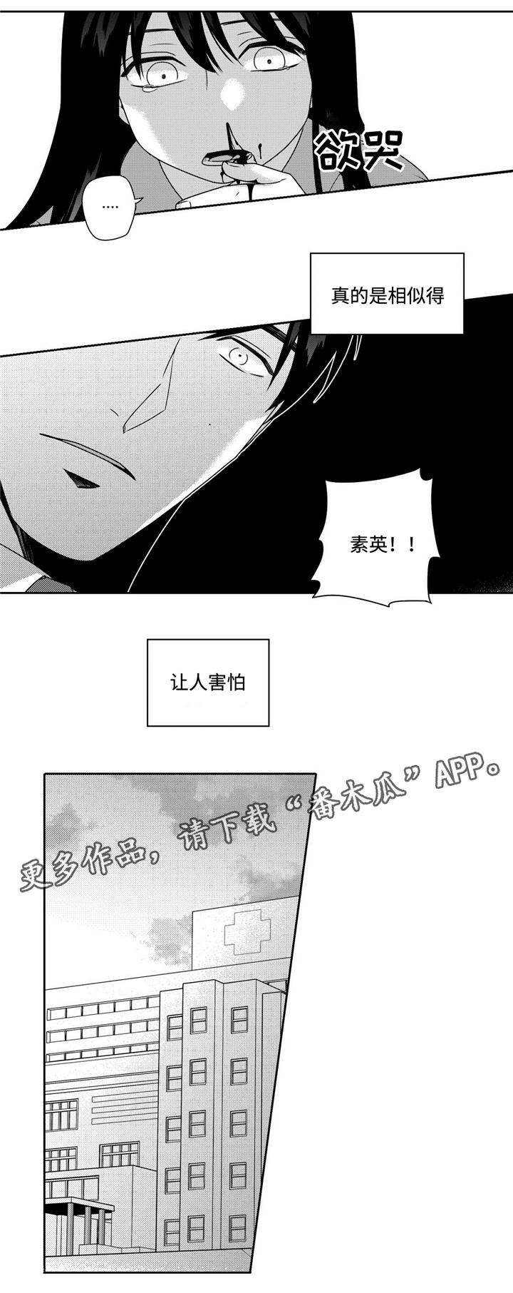 《去向》漫画最新章节第36章：噩耗免费下拉式在线观看章节第【1】张图片