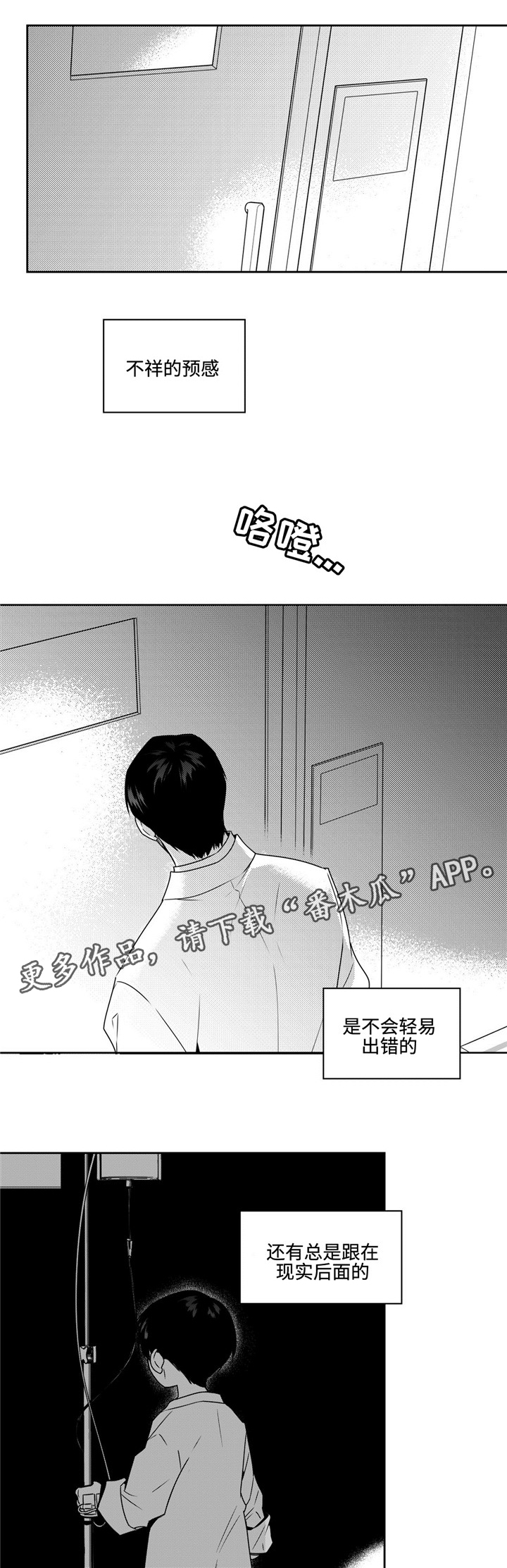 《去向》漫画最新章节第36章：噩耗免费下拉式在线观看章节第【7】张图片