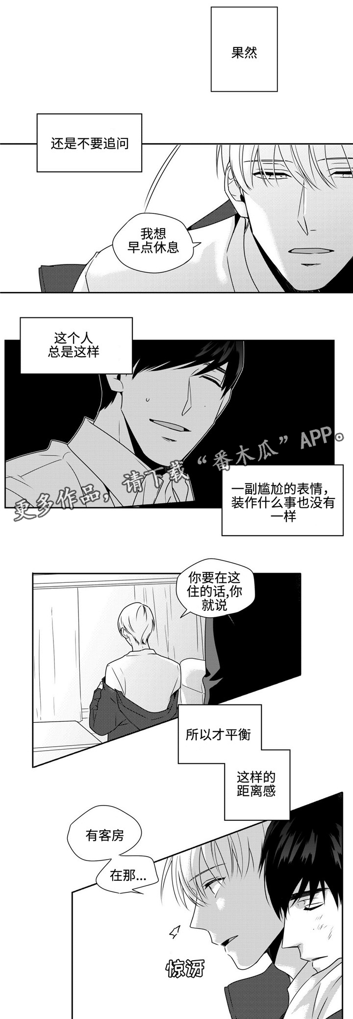 《去向》漫画最新章节第37章：麻烦事免费下拉式在线观看章节第【2】张图片