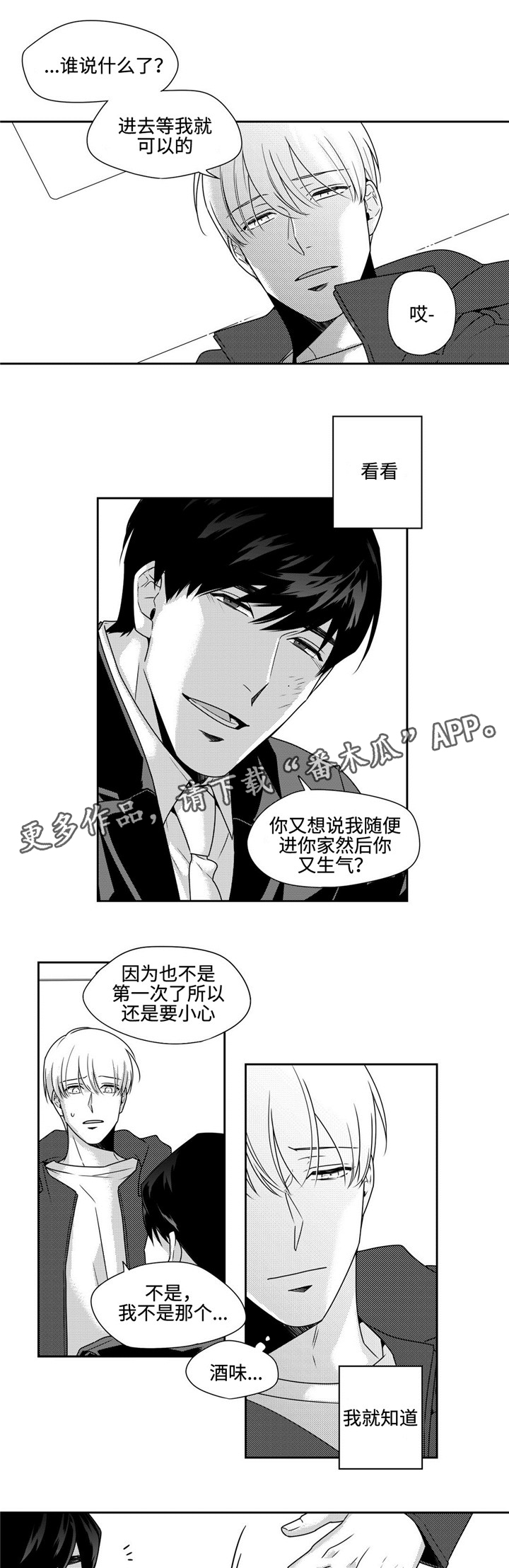 《去向》漫画最新章节第37章：麻烦事免费下拉式在线观看章节第【5】张图片